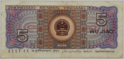 Čína - 5 Yuan 1980