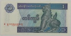 Barma / Myanmar - 1 Kyat 1996