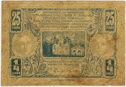 Yugoslavia - ¼ Dinar (25 Para) 1921