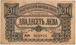 Bulgaria - 20 Leva 1943