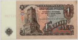 Bulgaria - 1 Lev 1974