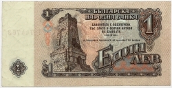 Bulgaria - 1 Lev 1962