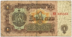 Bulgaria - 1 Lev 1974