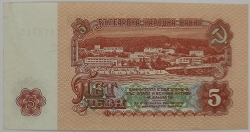 Bulgaria - 5 Leva 1974