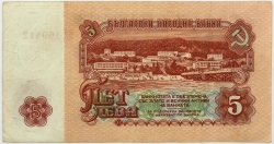 Bulgaria - 5 Leva 1962