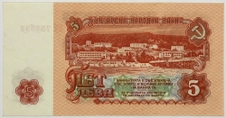 Bulgaria - 5 Leva 1974