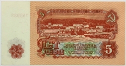 Bulgaria - 5 Leva 1974