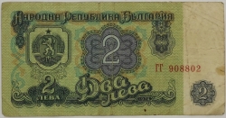 Bulgaria - 2 Leva 1974